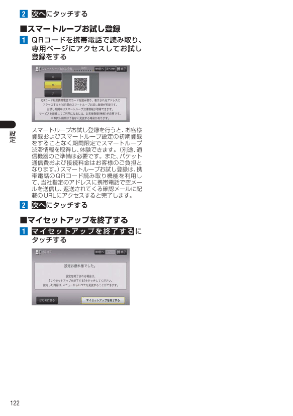 マイセットアップ
